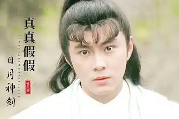 日月神剑ii主题曲真真假假_百度视频搜索