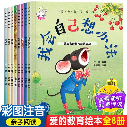 4到6岁儿童绘本幼儿绘本故事书 情商性格培养宝宝阅读3-6岁幼儿园