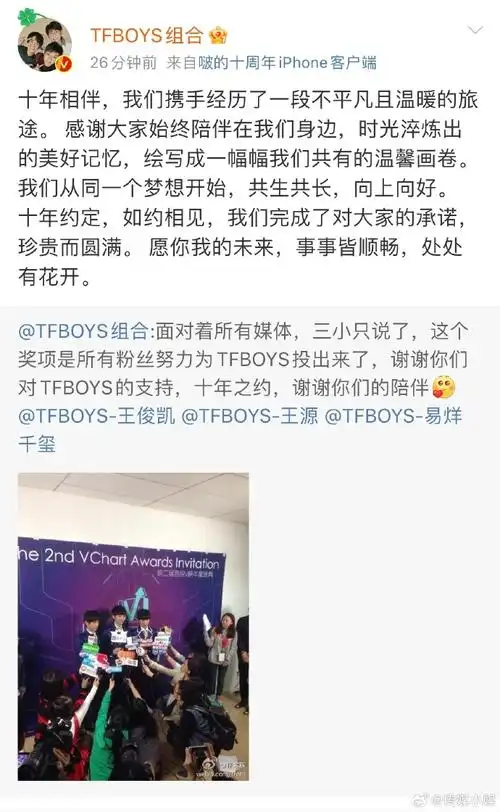 tfboys文案什么意思