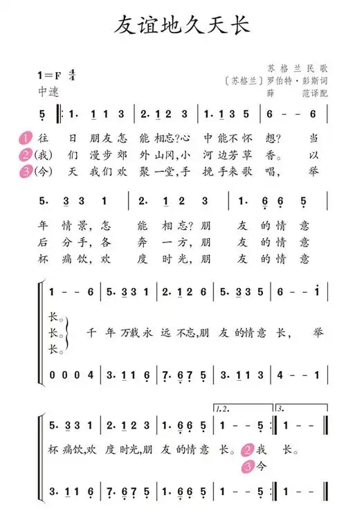 唱歌《友谊地久天长》——简谱