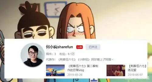 我们的小疯导演,在第二集竟然玩了他自己的梗,首先是何小疯的id就叫做