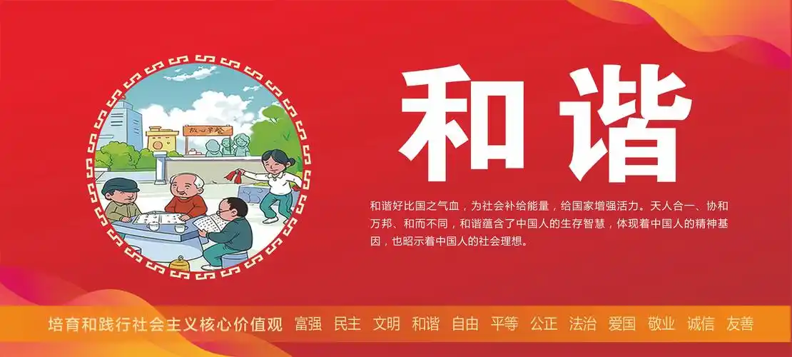 社会主义核心价值观阐释和谐中国特色社会主义的本质属性