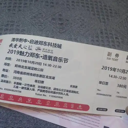 帮好朋友出两张10月20号郑州造氧音乐节门票有gai.