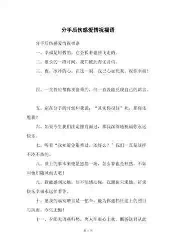 分手后伤感爱情祝福语