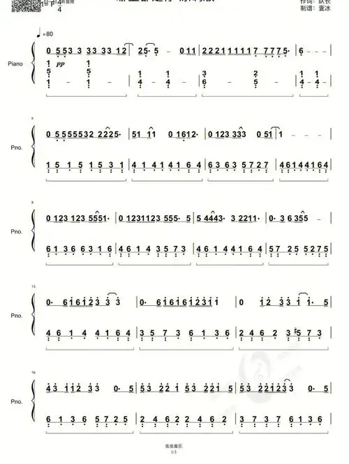 哪里都是你简谱