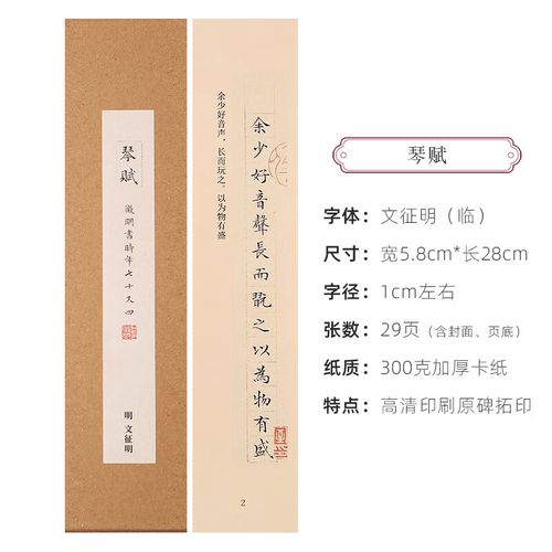 琴赋文征明 蝇头小楷 书法字帖近距离临摹对临字帖卡片毛笔书法初学者