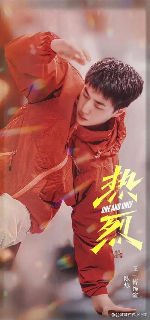 王一博电影热烈成为a类上海国际电影节闭幕影片