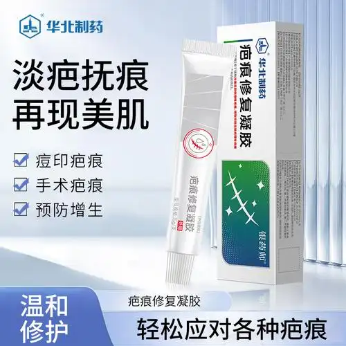 南京同仁堂疤痕修复凝胶辅助皮肤病理性疤痕二类医疗器械疤痕膏