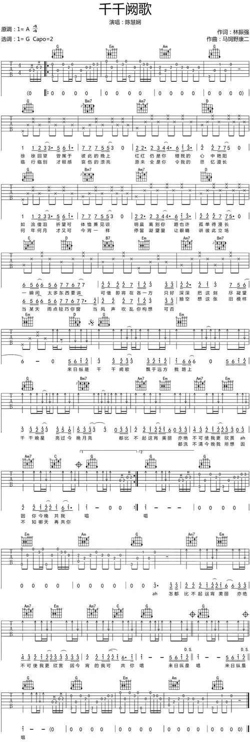 陈慧娴《千千阙歌》吉他谱_g调变调夹2品_17吉他网民谣吉他谱集高清版