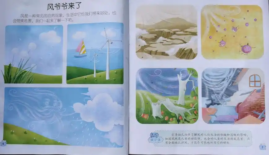 四.社会 《风爷爷来了》