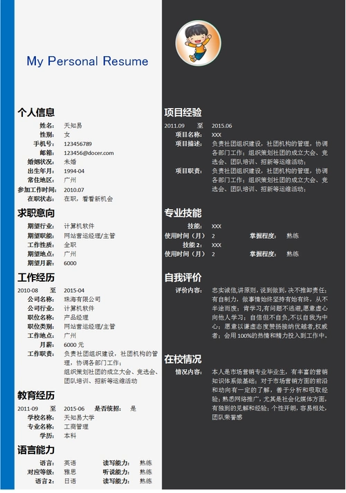 通用求职简历模板