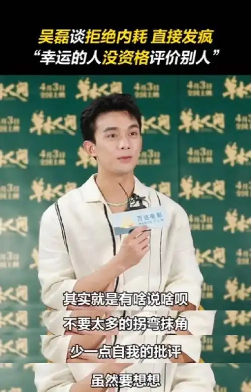 吴磊 幸运的人没资格评价别人#吴磊在接受采访时回答幸运的人没有