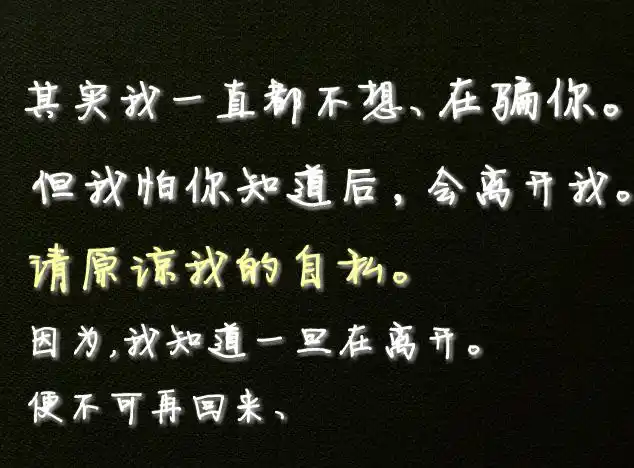 个性网-美图-很爱很爱你._文字图片_文字美图