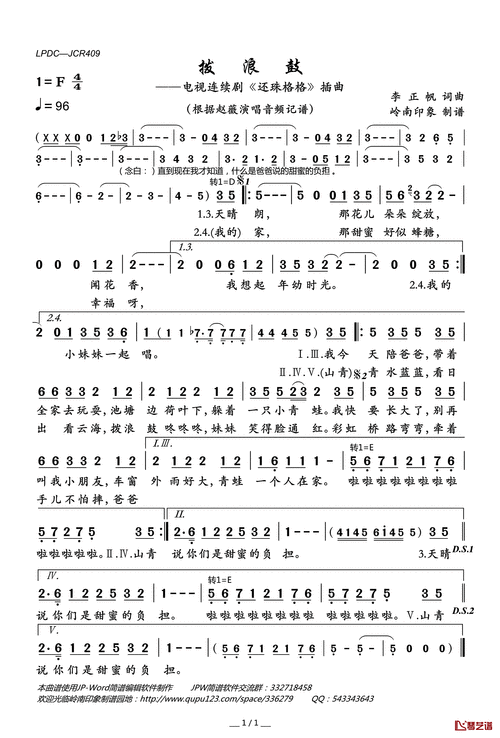 拨浪鼓(电视连续剧《还珠格格》插曲)简谱(歌词)—赵薇演唱—岭南印象