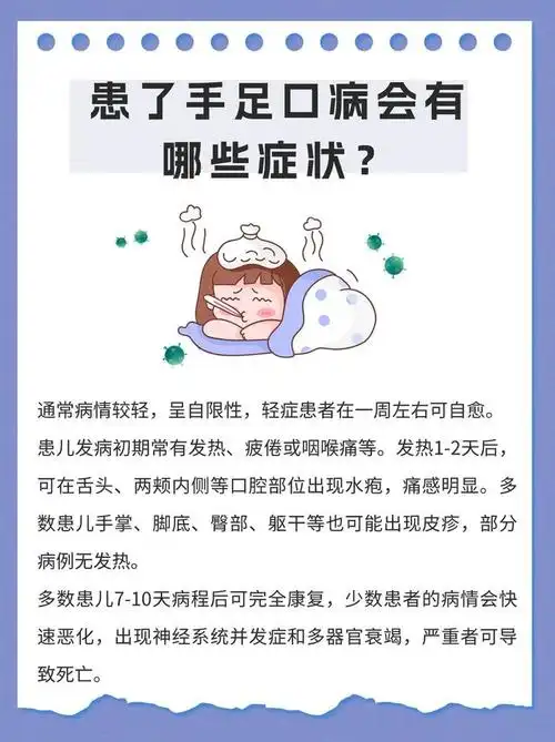 手足口病高发期!出现这些症状别大意!