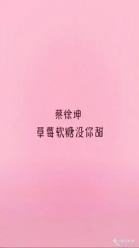 蔡徐坤文字图 - 堆糖,美图壁纸兴趣社区