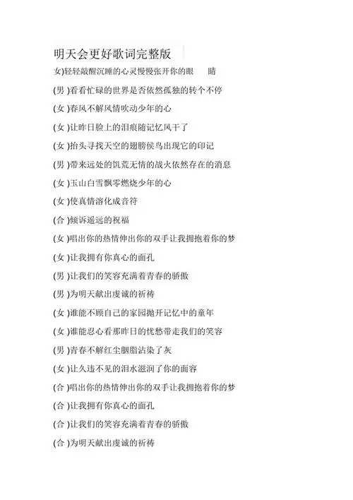 明天会更好歌词完整版