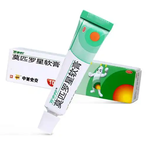 毛囊炎囊炎多盒优惠百多邦莫匹罗星软膏10g外用抗菌消炎