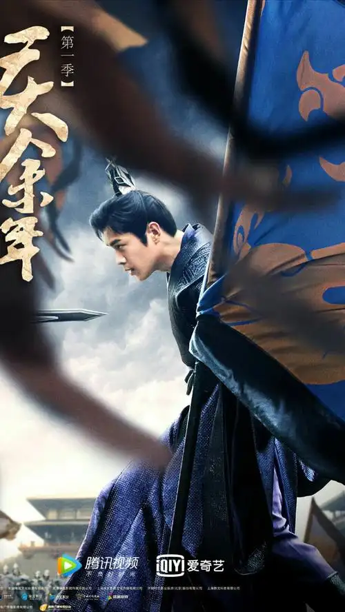 庆余年 范闲/范慎 张若昀