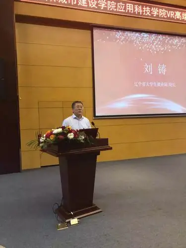 接下来,刘铸局长上台致辞,他首先对此次vr高端研修班开班表示热烈的