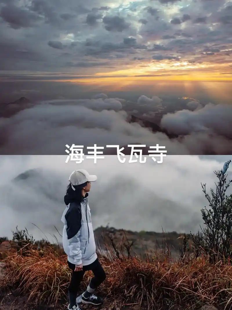 作为粤东沿海第一高峰,海丰莲花山海拔 - 抖音