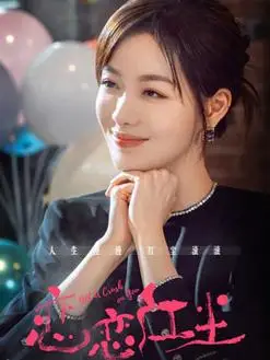 恋恋红尘演员表,恋恋红尘全部演员表,恋恋红尘演员人物介绍_电视剧