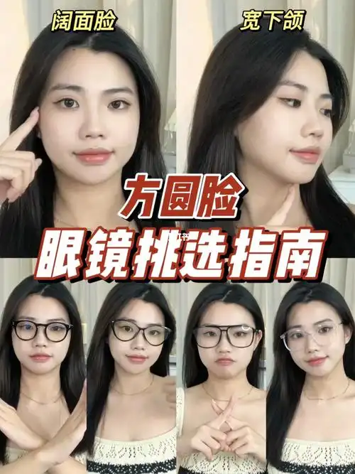 10秒教方圆脸挑选眼镜73平价百搭显脸小