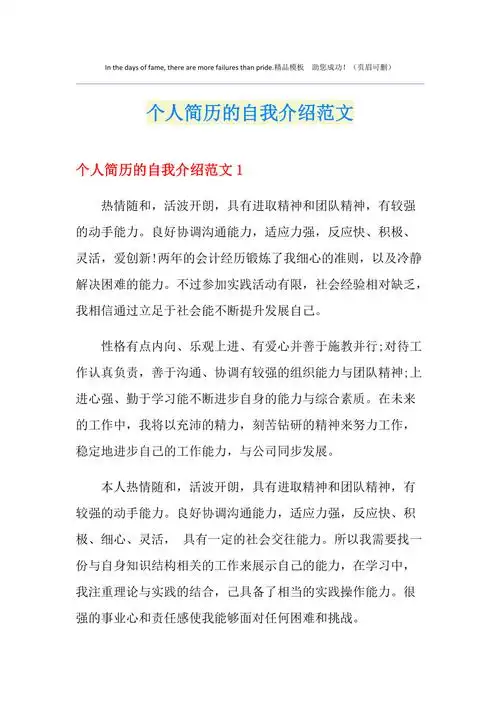 个人简历的自我介绍范文