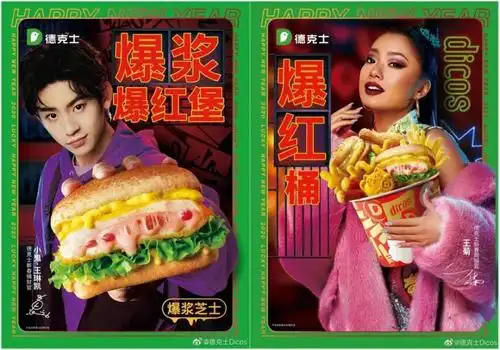 贾玲火了,德克士笑了