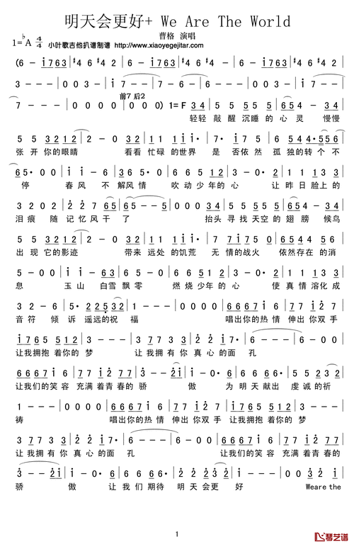 明天会更好简谱歌词曹格演唱小叶歌制谱