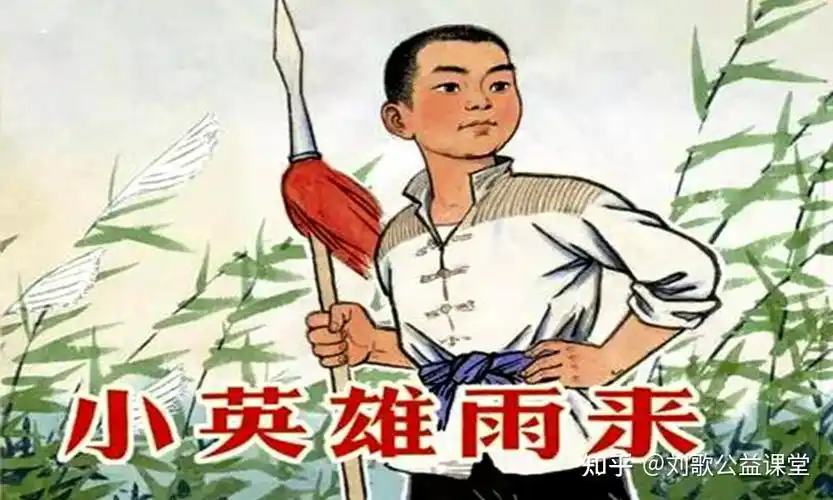 四年级语文下册19课小英雄雨来学习要点解析