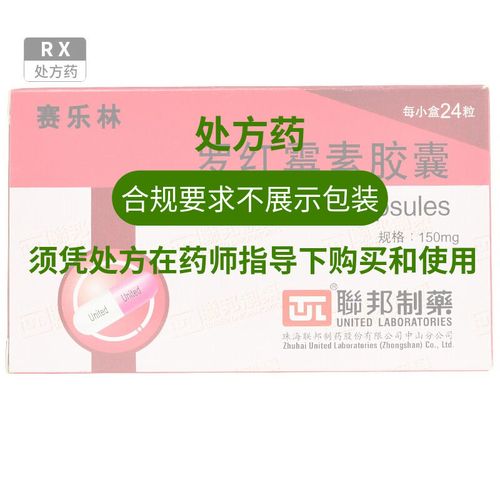 联邦 赛乐林 罗红霉素胶囊 150mg*24粒/盒 赛乐林 罗红霉素胶囊150mg*