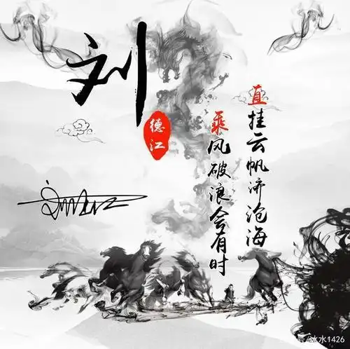 微信头像姓氏头像超美中国风山水笔墨姓氏头像不负画中美景