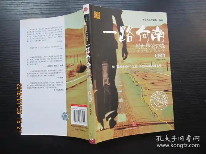 一路向南:到世界的边缘