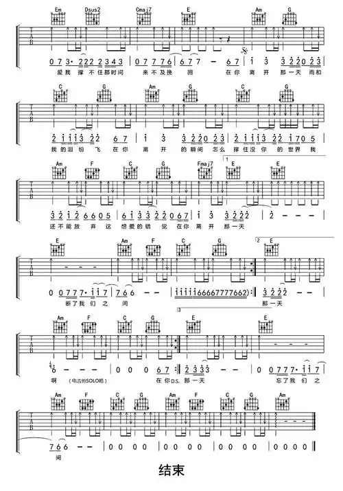 在你离开那一天吉他谱