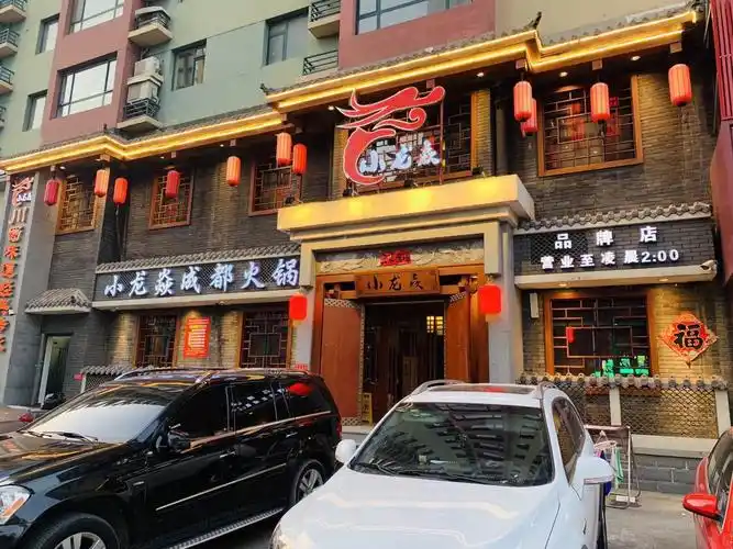 小龙焱成都火锅