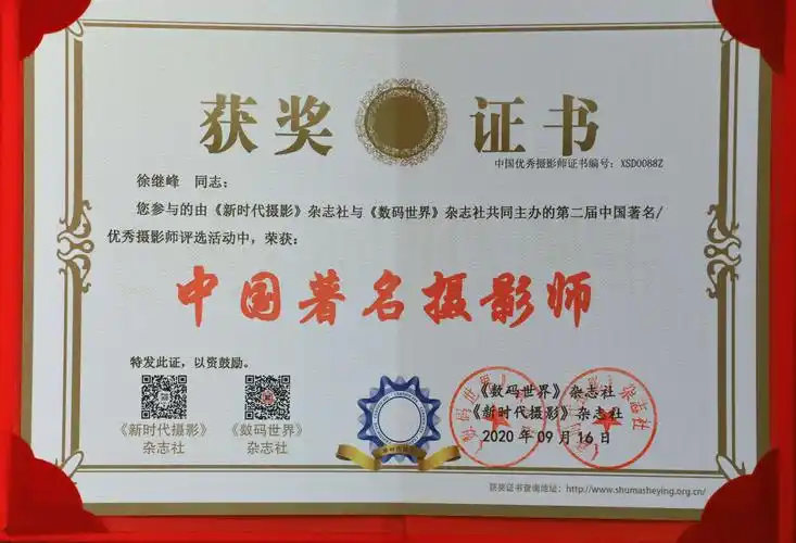 中国著名摄影师证书