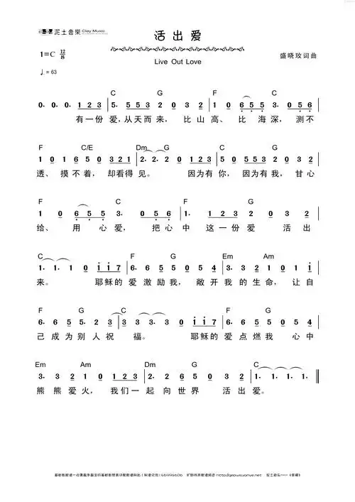 下载活出爱歌谱