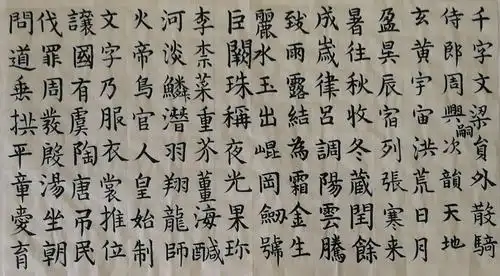 赵孟頫楷书《千字文》①