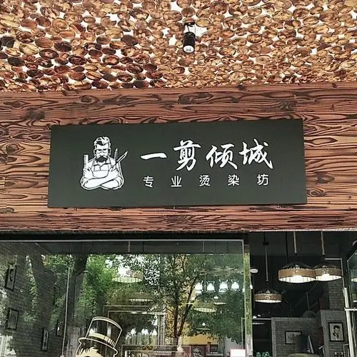 美发店理发店招牌制作门头设计创意广告牌定制镂空灯箱发光字定做