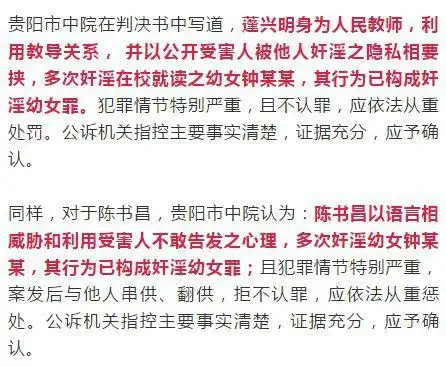 女生称遭教师"集体"强奸33次!涉案人喊冤27年