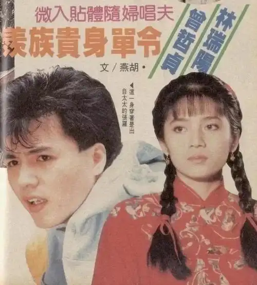 林瑞阳年轻时候的图片前妻曾哲贞的儿子和女儿