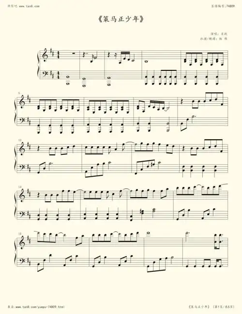 钢琴谱:策马正少年 (《斗罗大陆》主题曲)
