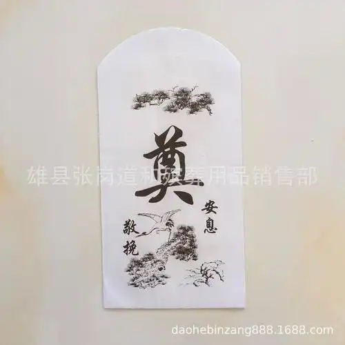 白事红包 丧事白包 白事钱袋 白事礼金包 白事利是封