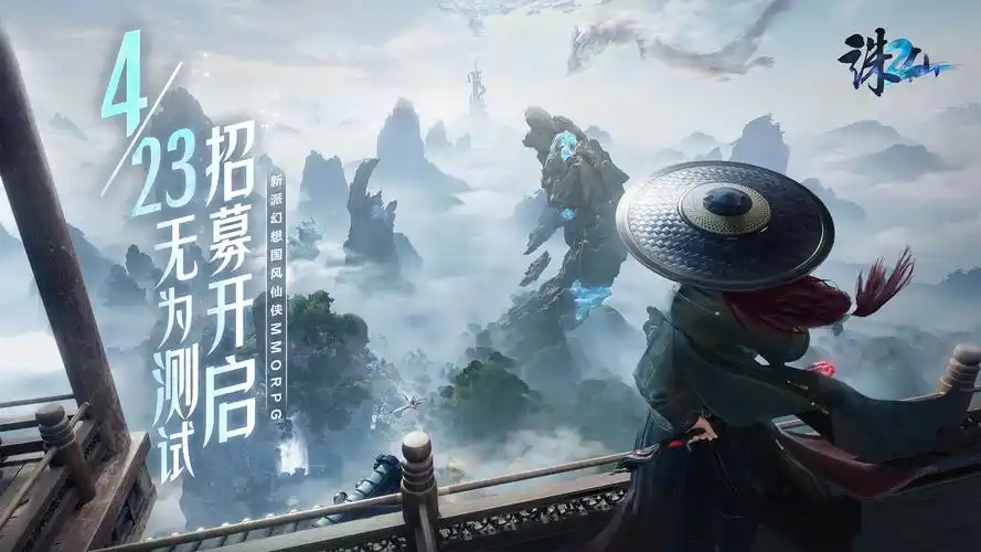 67共赴仙侠新篇章诛仙2首测定档4月23日_游侠手游