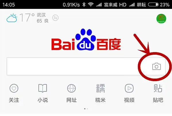 百度图片识别不一样的百度搜索体验