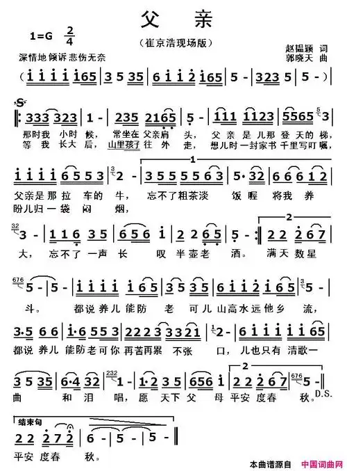 《父亲》简谱