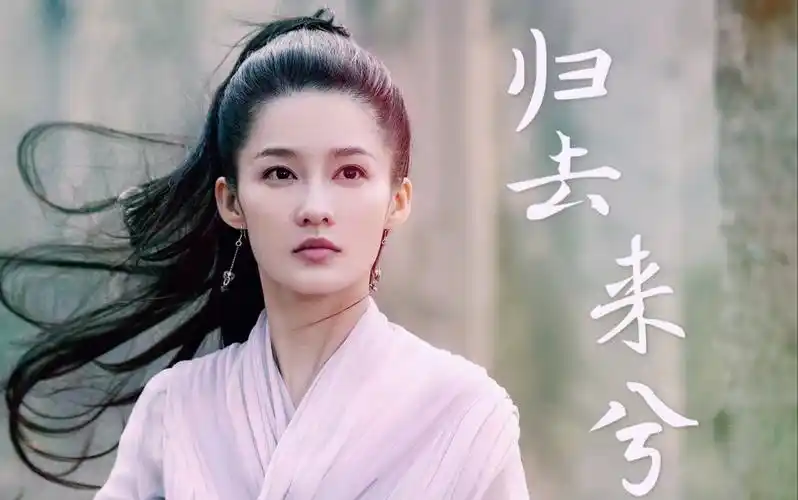 「归去来兮」李沁诛仙混剪_哔哩哔哩_bilibili