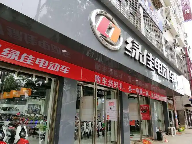 绿佳电动车衡东县一号旗舰店风采展播