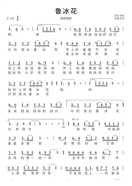 鲁冰花智能简谱甄妮演唱